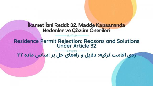 رد اقامت در ترکیه: دلایل و راه‌های حل بر اساس ماده ۳۲